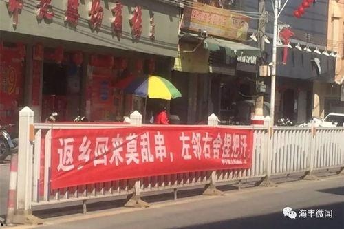 海丰爆料网最新疫情消息,追踪海丰爆料网最新通报，共抗疫情挑战